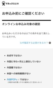 オンラインお申込み対象の確認