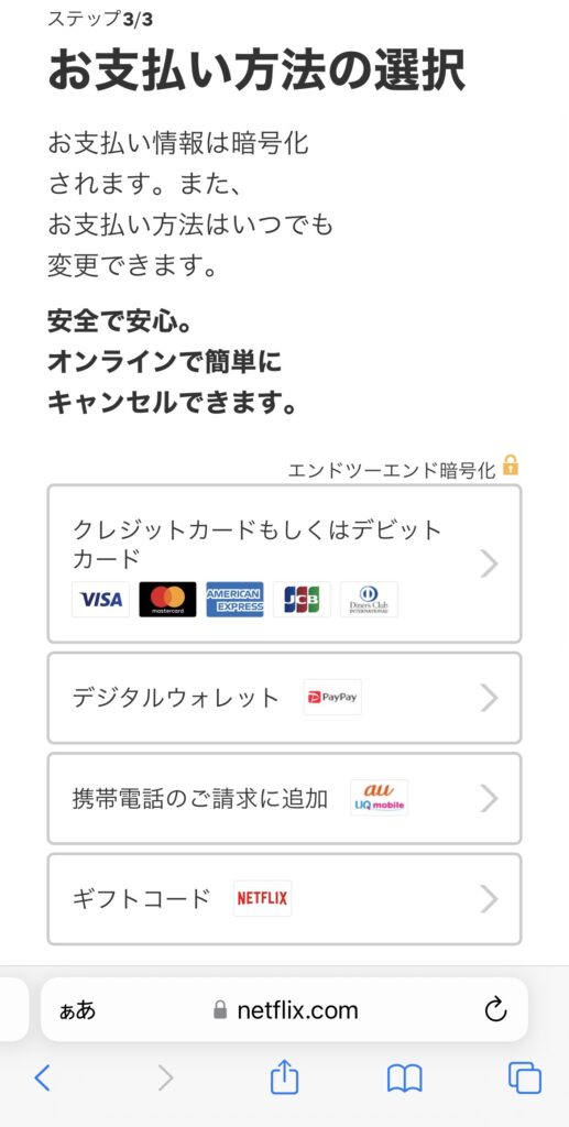 お支払い方法の選択
