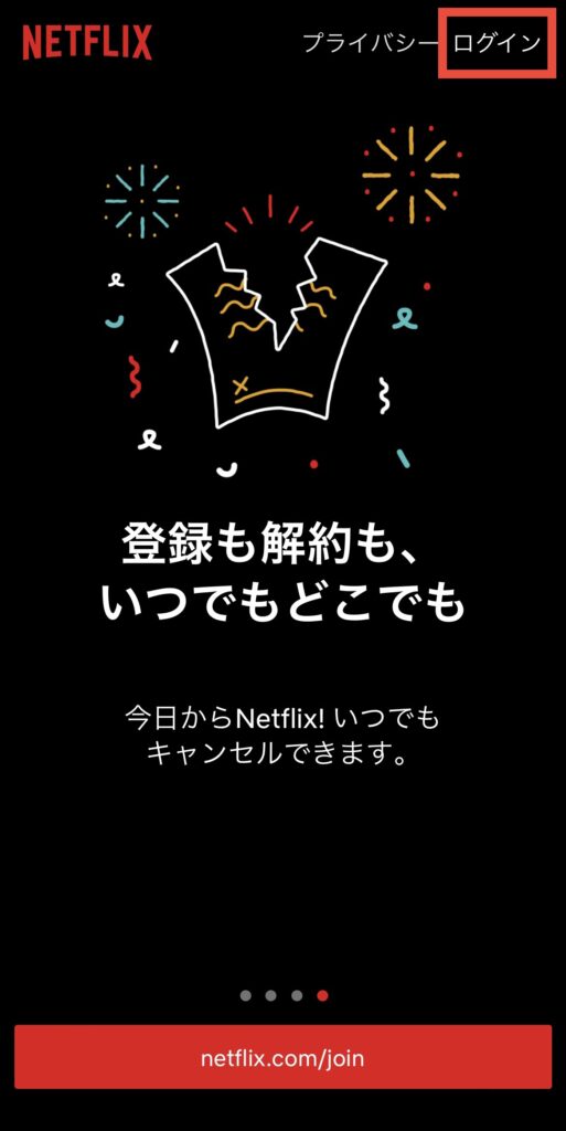 アプリログイン