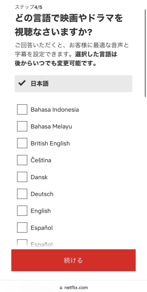 言語の設定