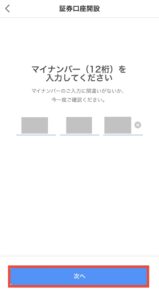 マイナンバー入力