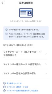 マイナンバーカード選択