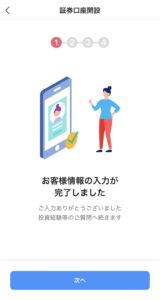 お客様情報の入力完了