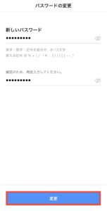パスワード変更
