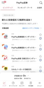  PayPay証券ログイン完了