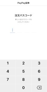注文パスコード入力