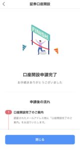 口座開設申請完了