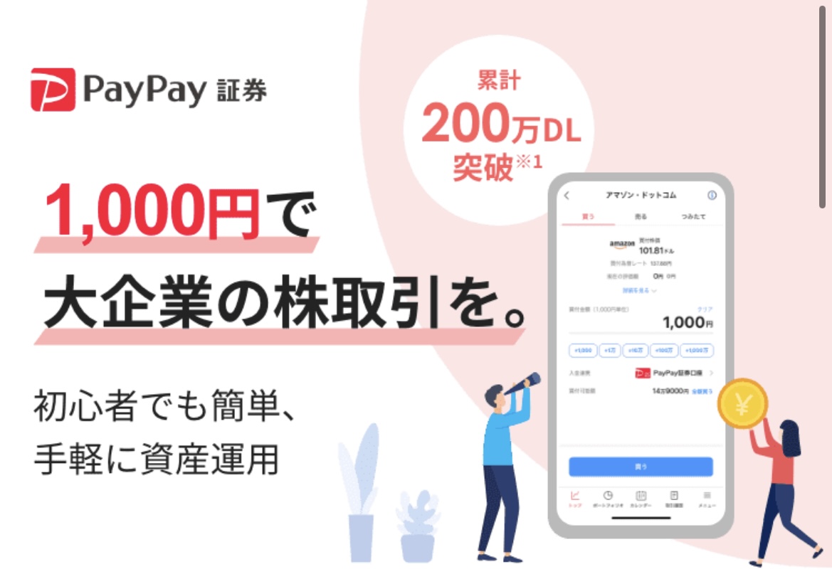 【かんたん】PayPay証券の口座開設のやり方【無料・スマホだけ】