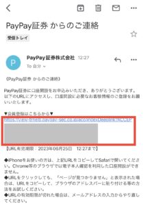 PayPay証券からのご連絡