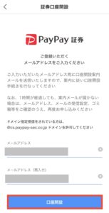 メールアドレス入力