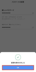 パスワード変更OK