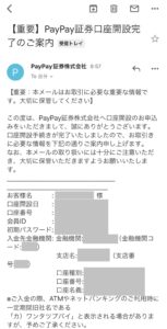 【重要】PayPay証券口座開設完了のご案内
