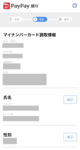 入力内容を確認