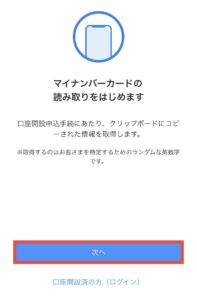 マイナンバーカードの読み取り