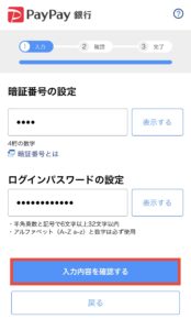 暗証番号とログインパスワードの設定