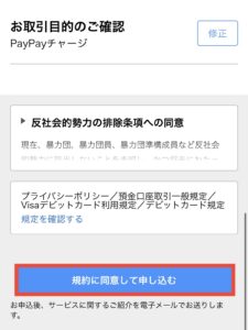 規約に同意して申し込む