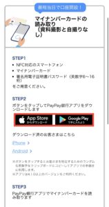 アプリダウンロード