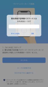 署名用電子証明書のパスワード