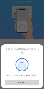 スキャン準備完了