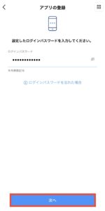 ログインパスワード