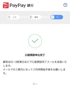 口座開設申込完了