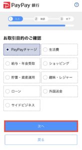 お取引目的のご確認