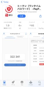 アプリインストール