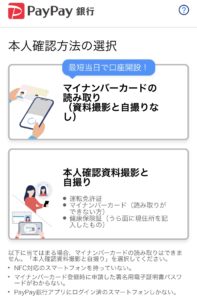 本人確認方法の選択