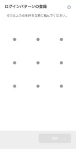 ログインパターンの登録
