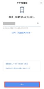 店番号・口座番号