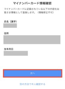 マイナンバーカード情報確認