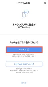 トークンアプリの登録完了