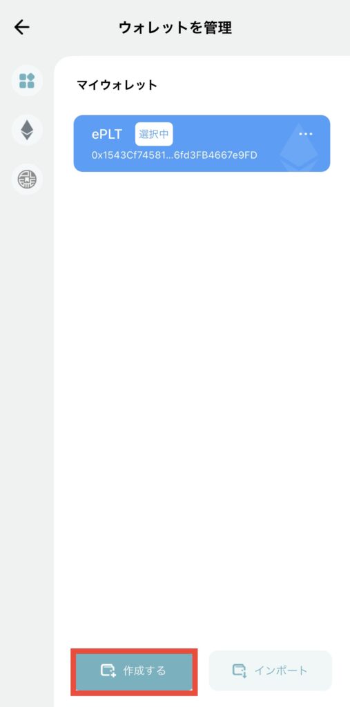 ウォレットを管理する