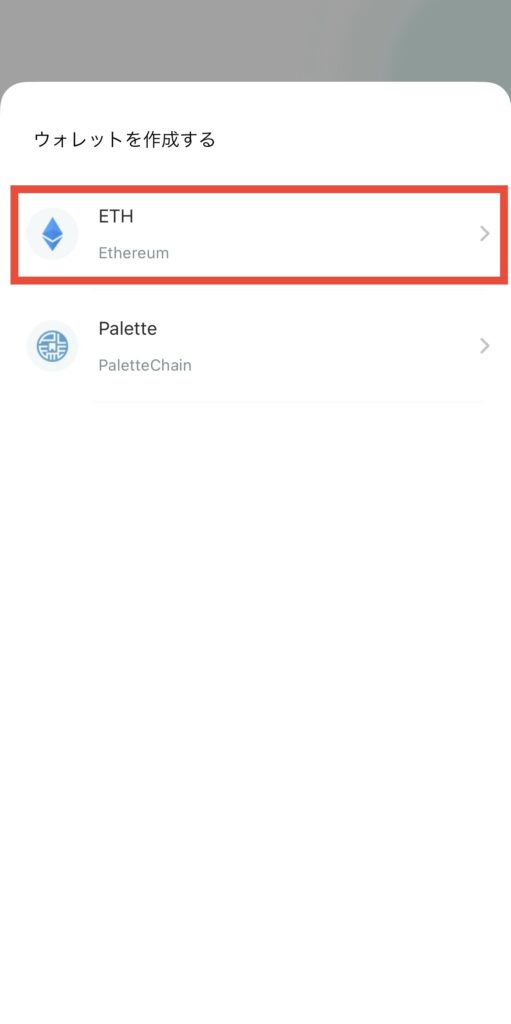 ETHを選択