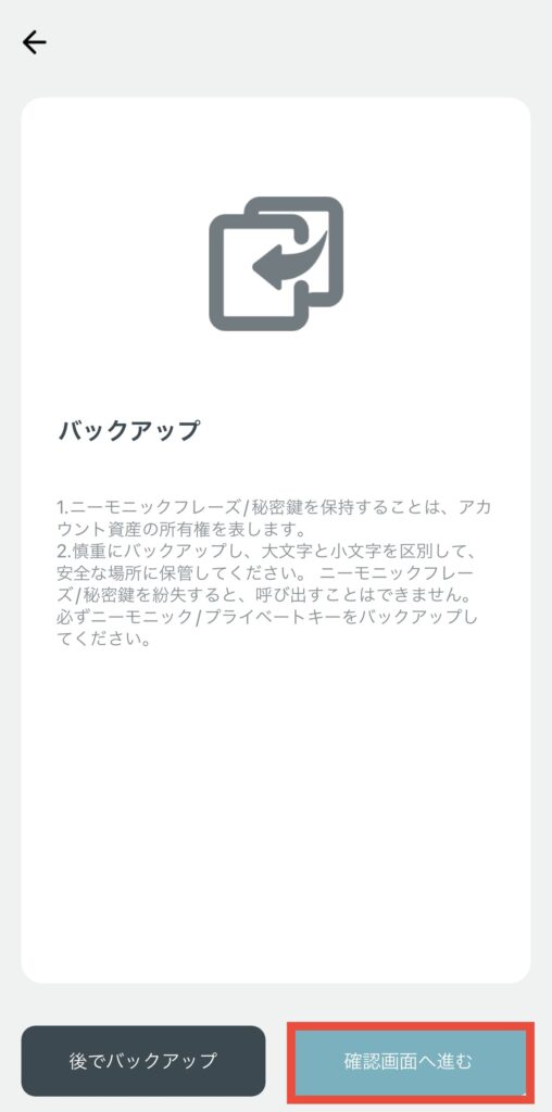 バックアップ①