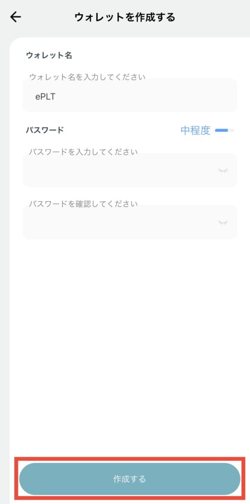 ウォレット名とパスワード入力