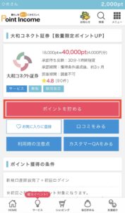 ポイントを貯める