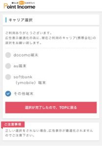 選択が完了したので、TOPに戻る