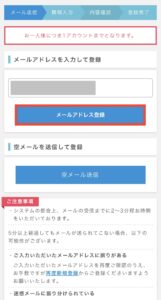 メールアドレス登録