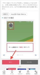 サイト超えトラッキングを防ぐ
