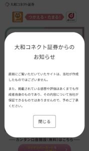 大和コネクト証券からのお知らせ