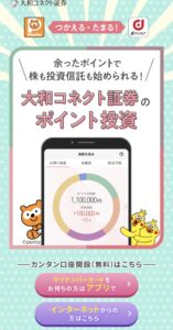 大和コネクト証券