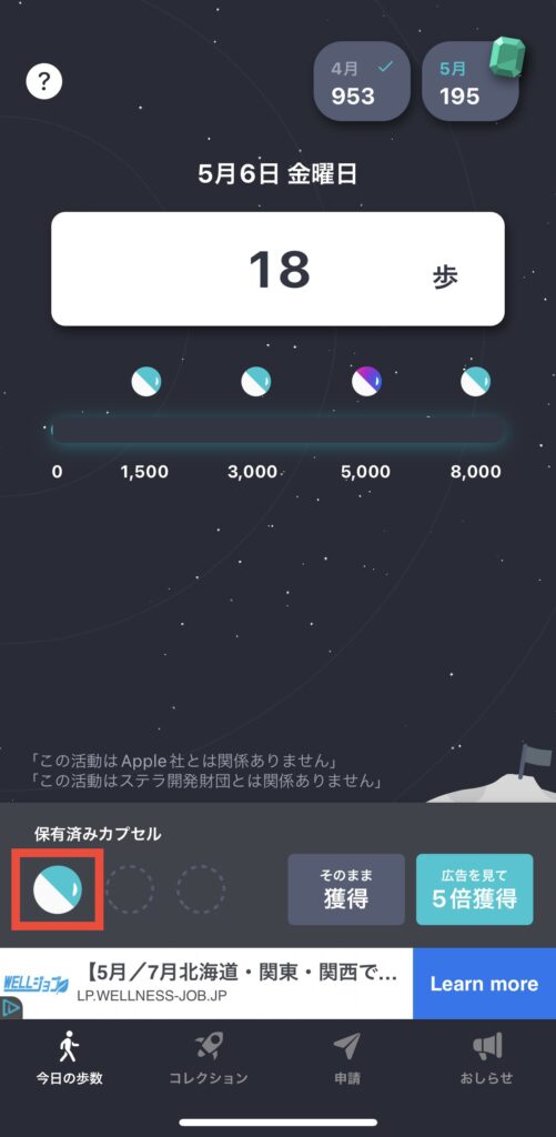 保有済みカプセルに移動