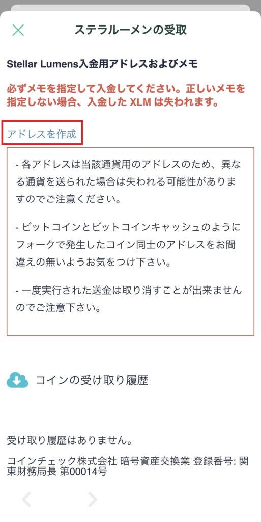 アドレスを作成