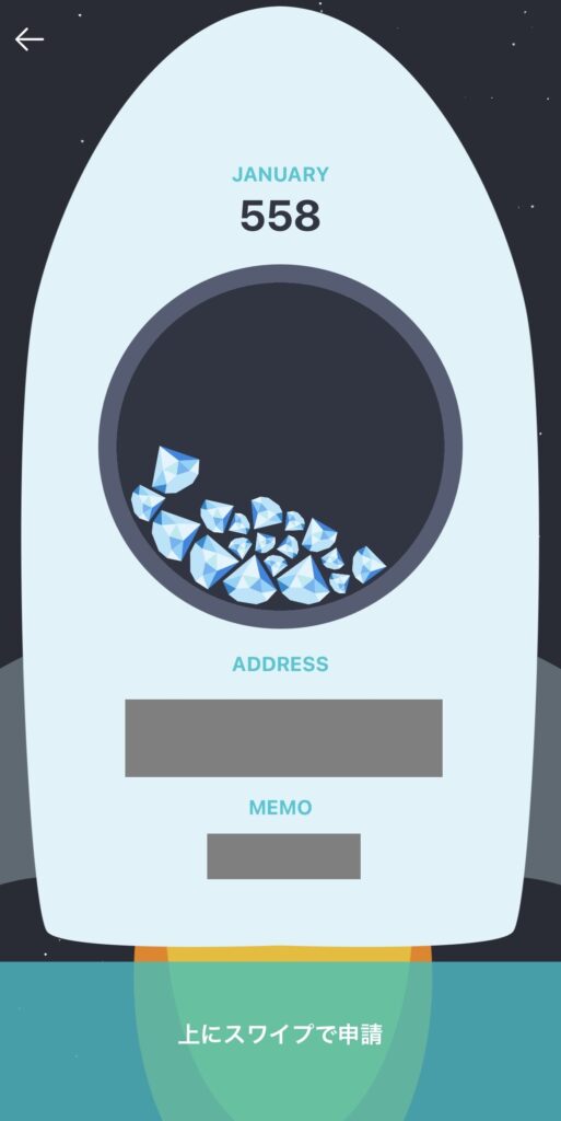 スワイプして申請