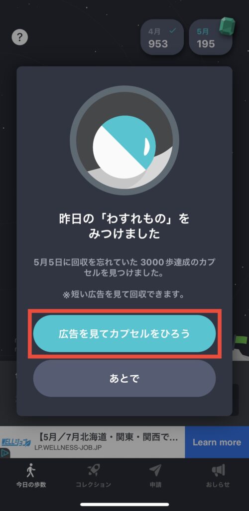 広告を見てカプセルをひろう