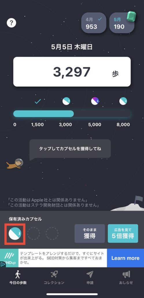 保有済みカプセル