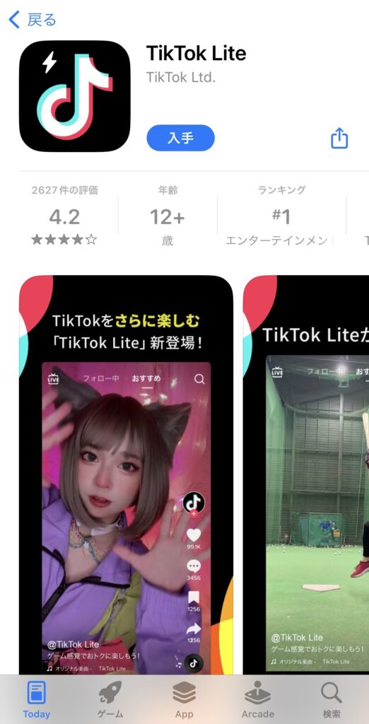 アプリダウンロード