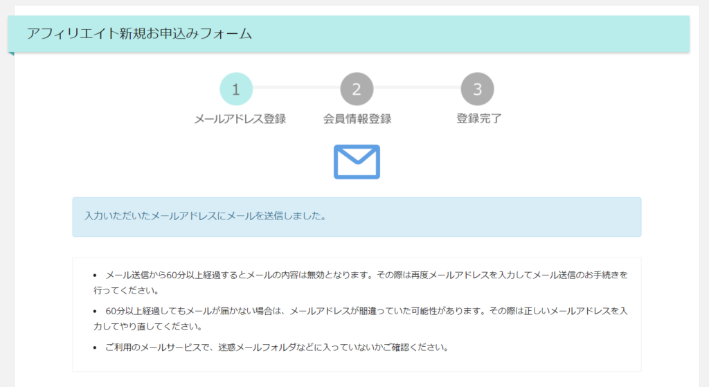 入力いただいたメールアドレスにメールを送信しました。