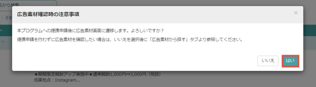 広告素材確認時の注意事項